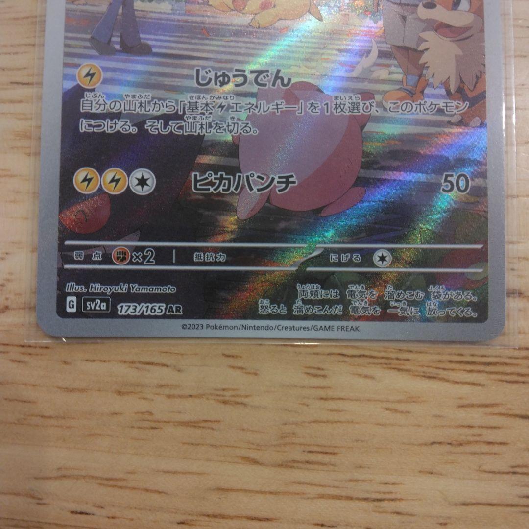 ポケモンカード　ポケカ　ピカチュウ　3枚　まとめ売り