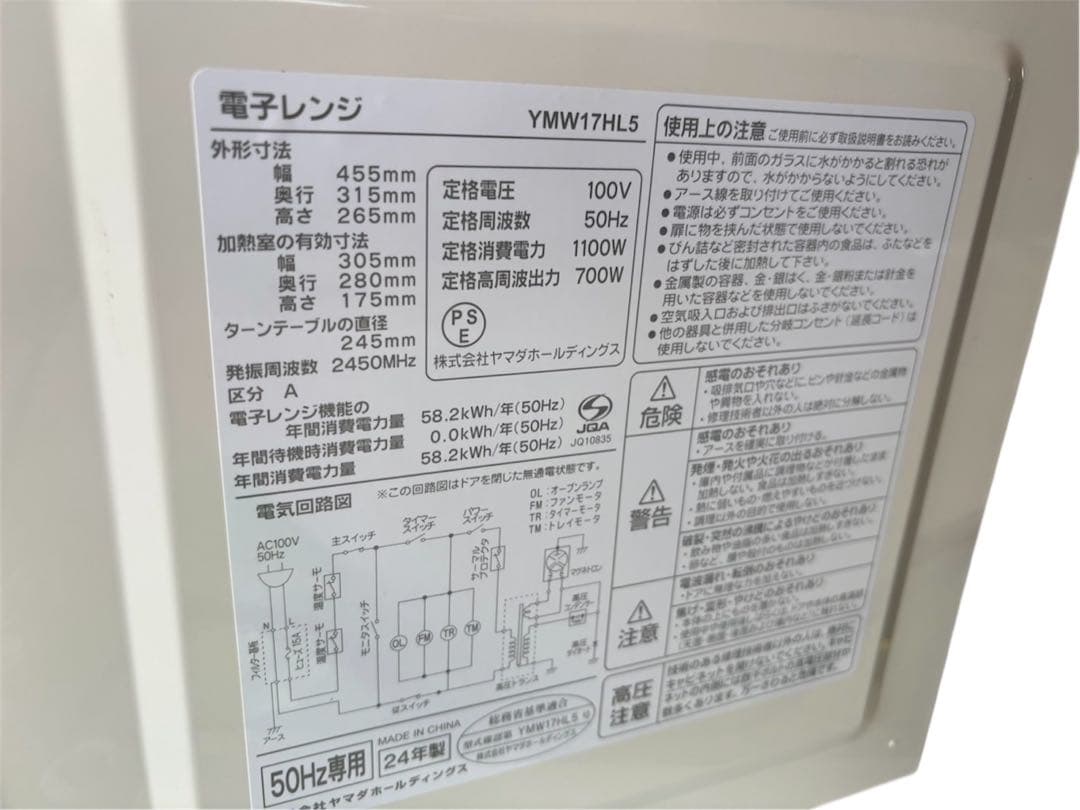 2024年製　Yilect 単機能電子レンジ ホワイト　 YMW17HL5