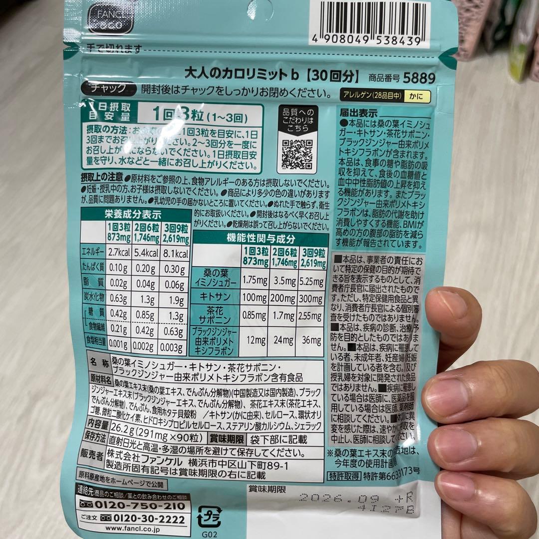 moemus モエマス　大人のカロリミット　セット売り