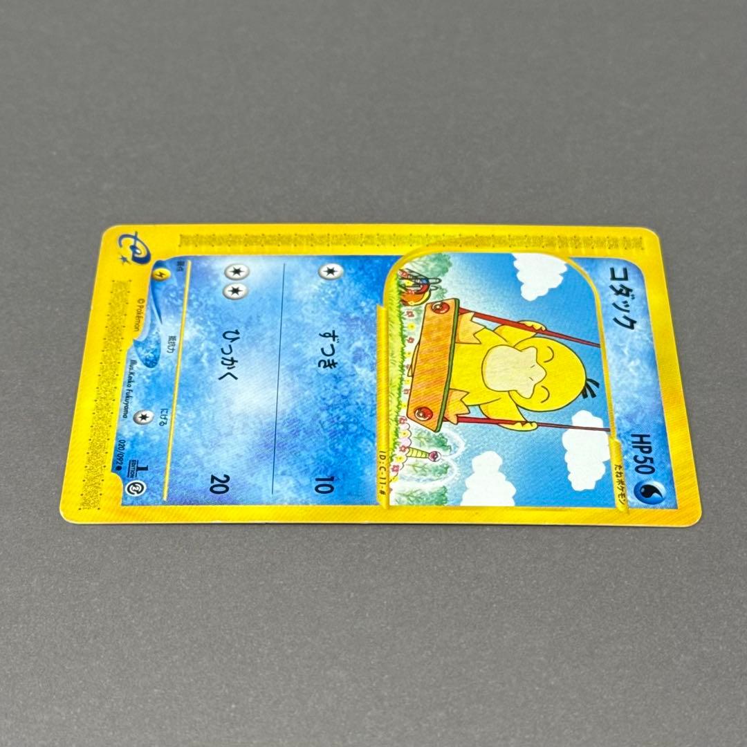 ポケモンカード コダック eシリーズ