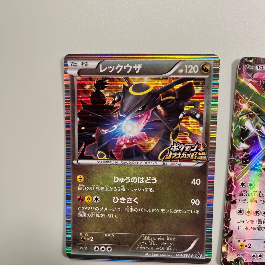 レックウザ DS ドラゴンセレクション 色違い PROMO レックーザEX