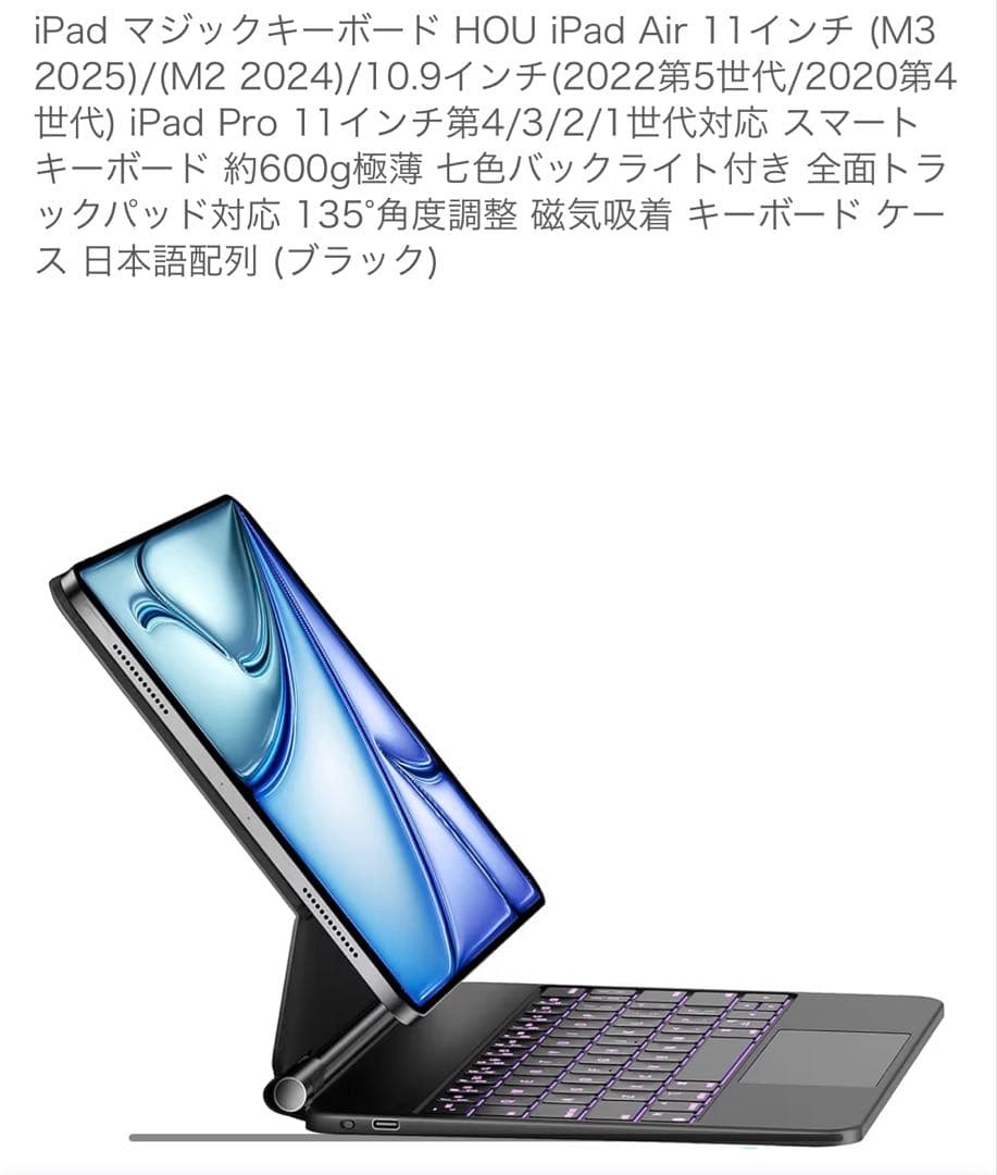 iPadマジックキーボードHOU