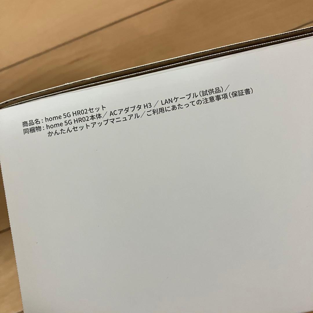 【DOCOMO】ホームルーター HR02 【新品未使用】