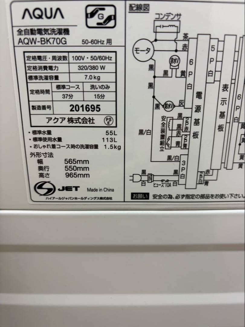 #80 7.0kg AQUA 2019年 縦型 洗濯機 AQW-BK70G