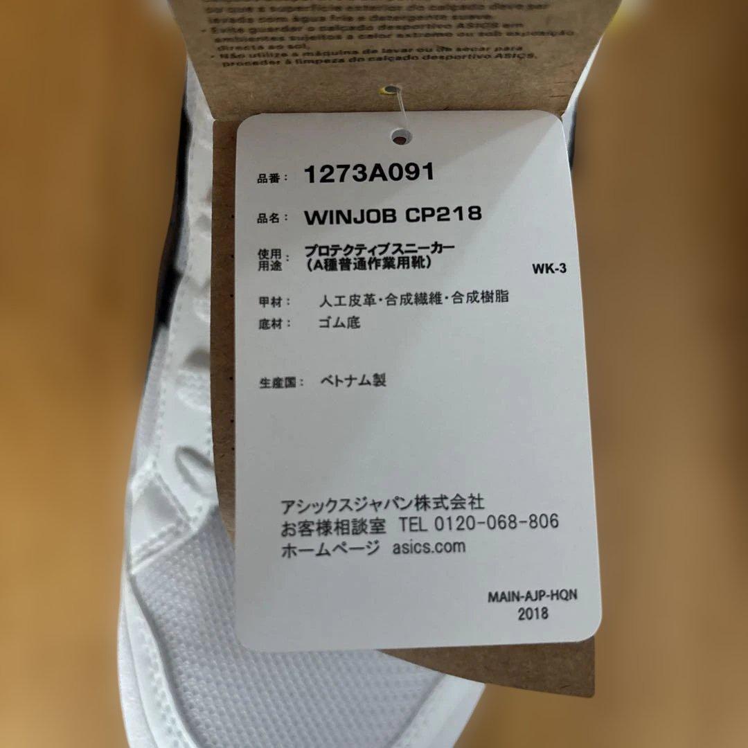 asics 安全靴 JSAA認定品　ウィンジョブ　CP218 26.5