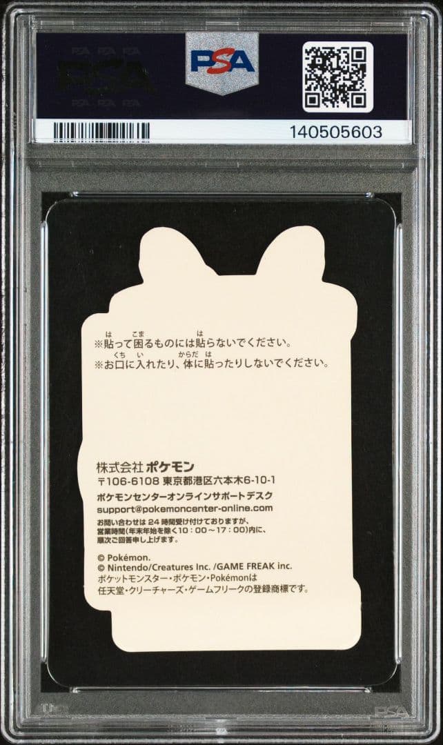 ニンフィア　ポケモンセンターオンライン　ステッカー　PSA10