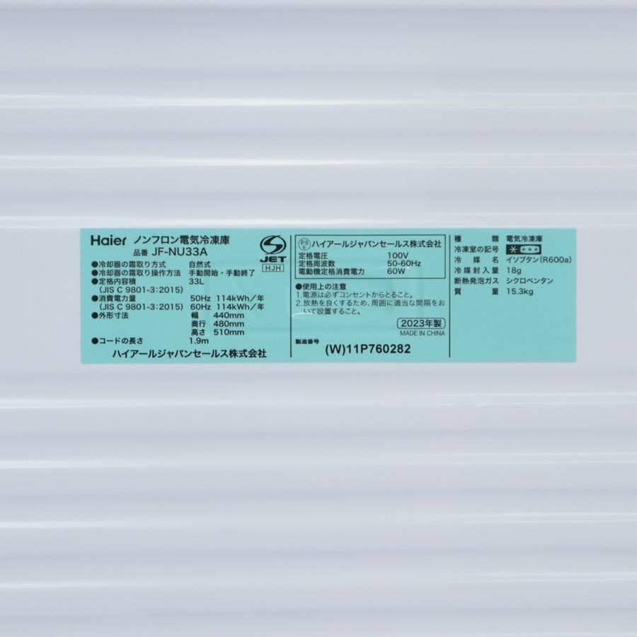 23年製 ハイアール 33L 前開き式冷凍庫 JF-NU33A ホワイト 小型