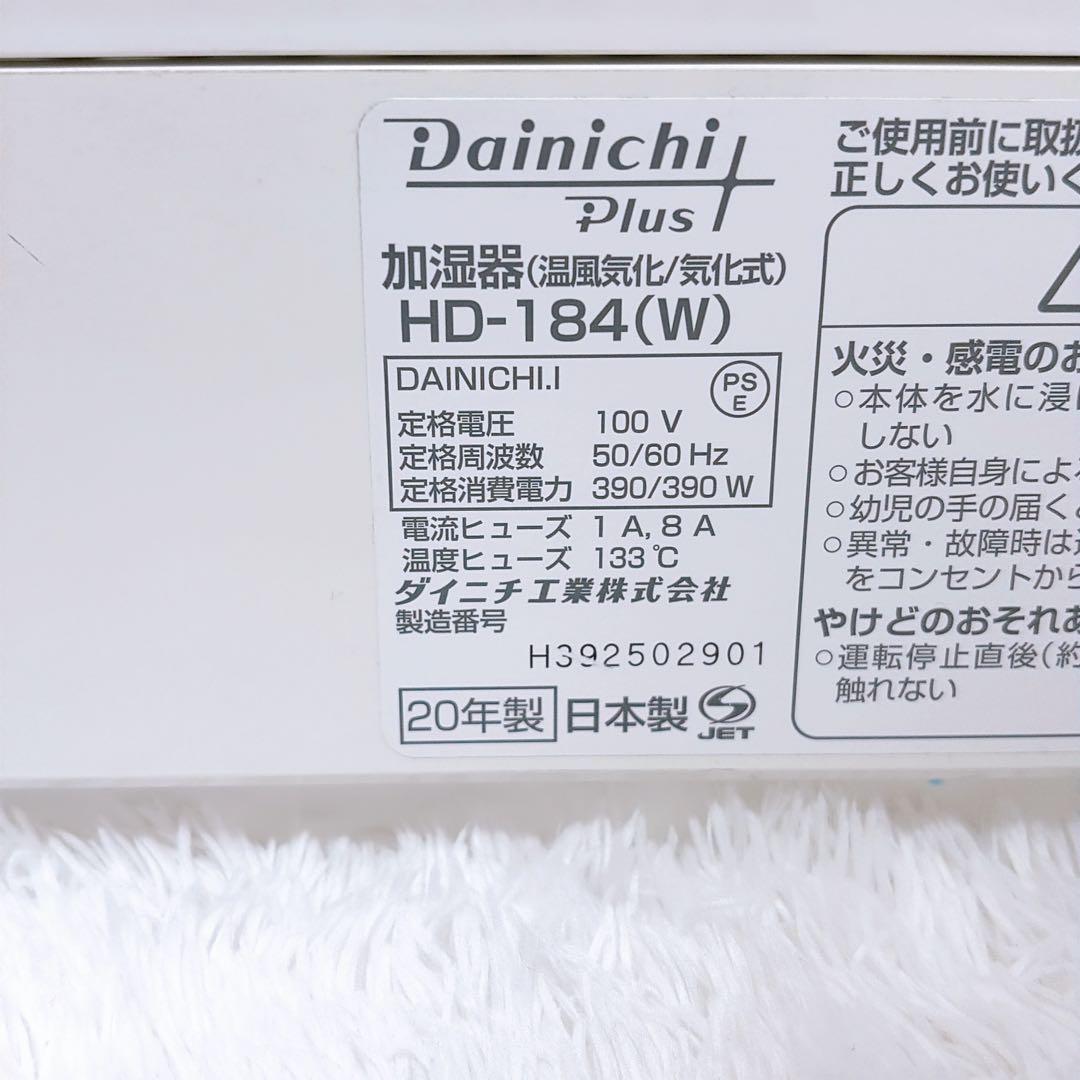 ダイニチ ハイブリッド式加湿器 HD-184 ホワイト 30畳