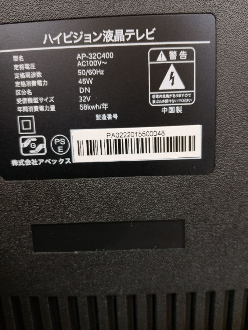 液晶テレビ 2023年 AP-32C400 32V型