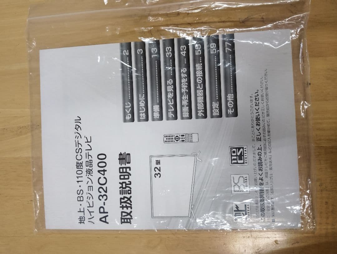液晶テレビ 2023年 AP-32C400 32V型
