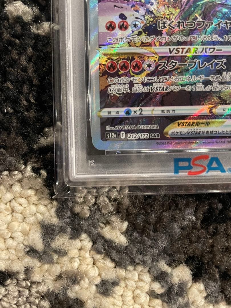 リザードン V STAR PSA9
