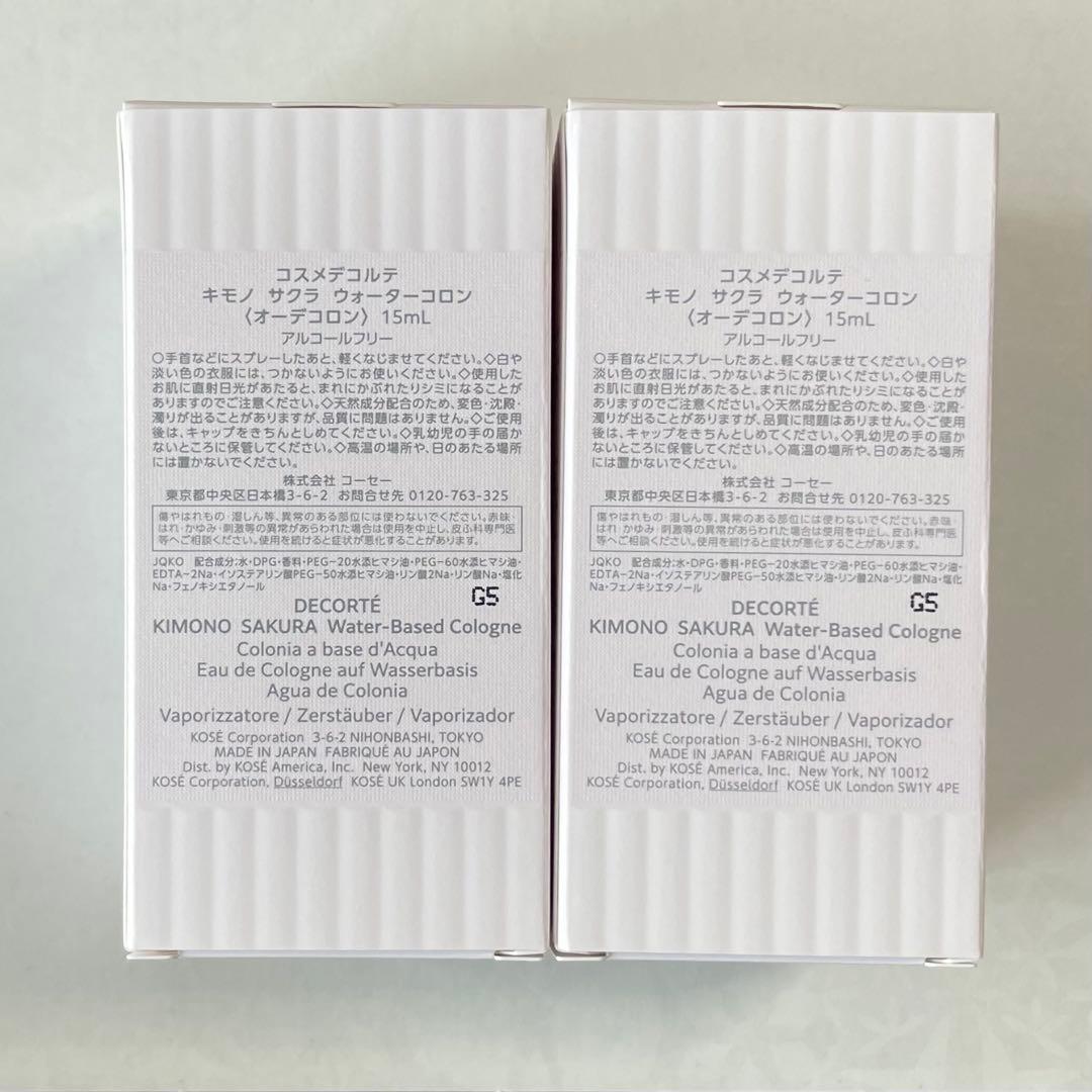 コスメデコルテ　キモノ　サクラ　ウォーターコロン　15ml 2本セット