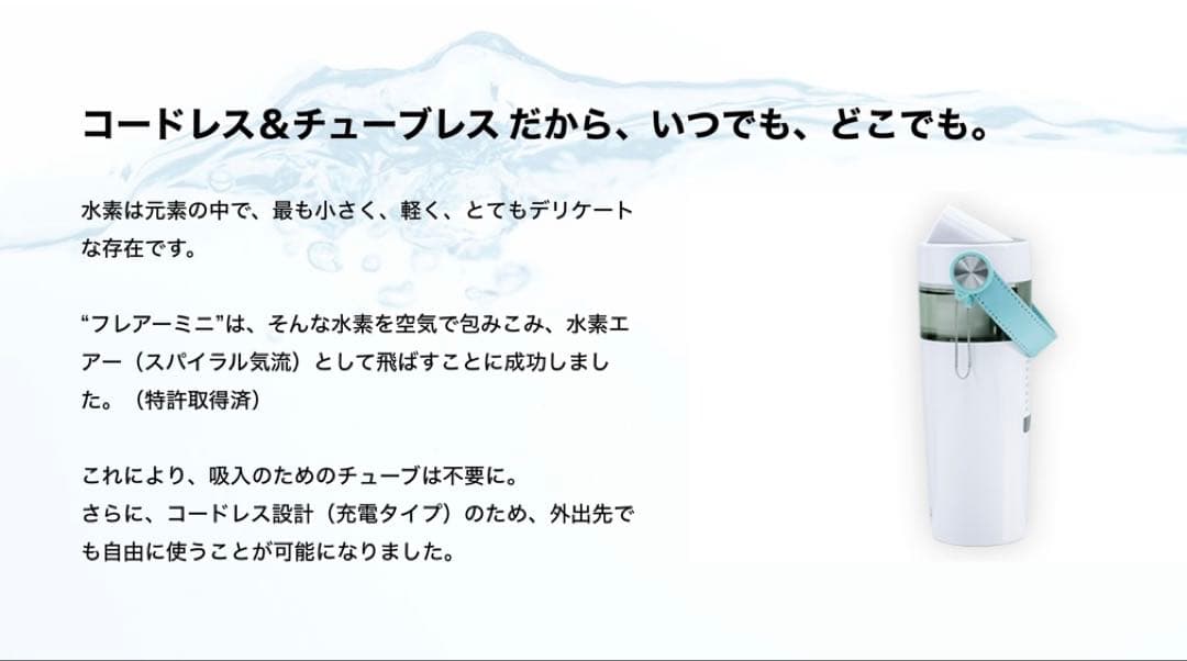 水素エアージェネレーター（フレアーミニ）※おまけ付き