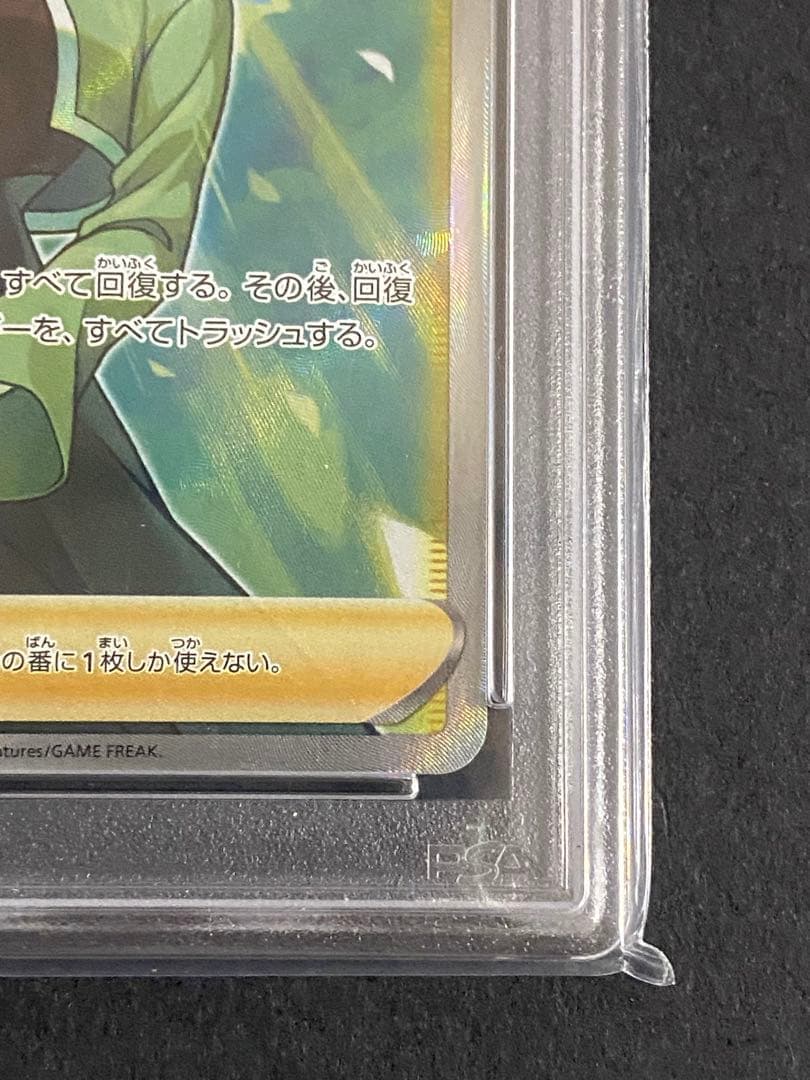 モミsr psa10