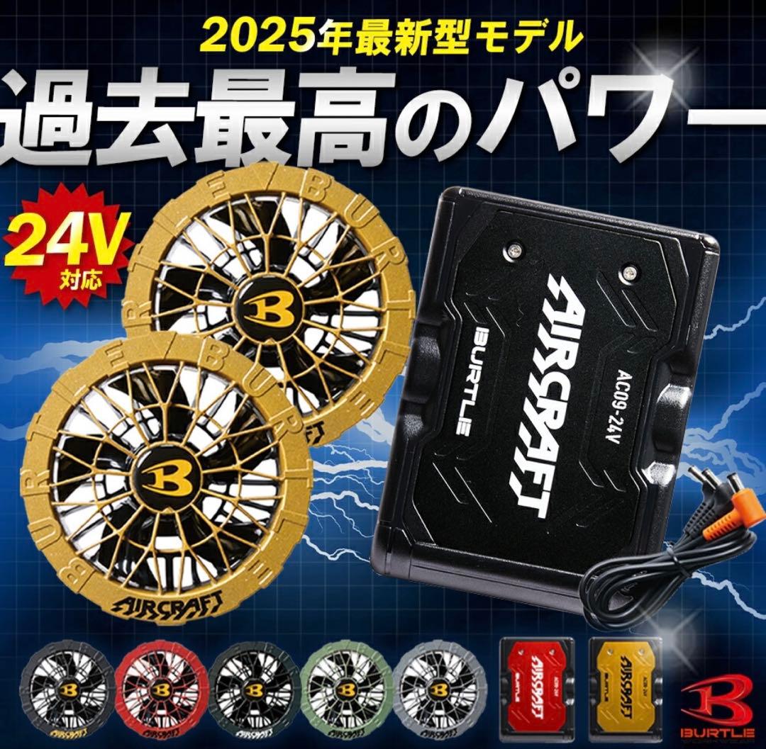 【最新作】2025年モデル バートル エアークラフト24V バッテリー　ブラック