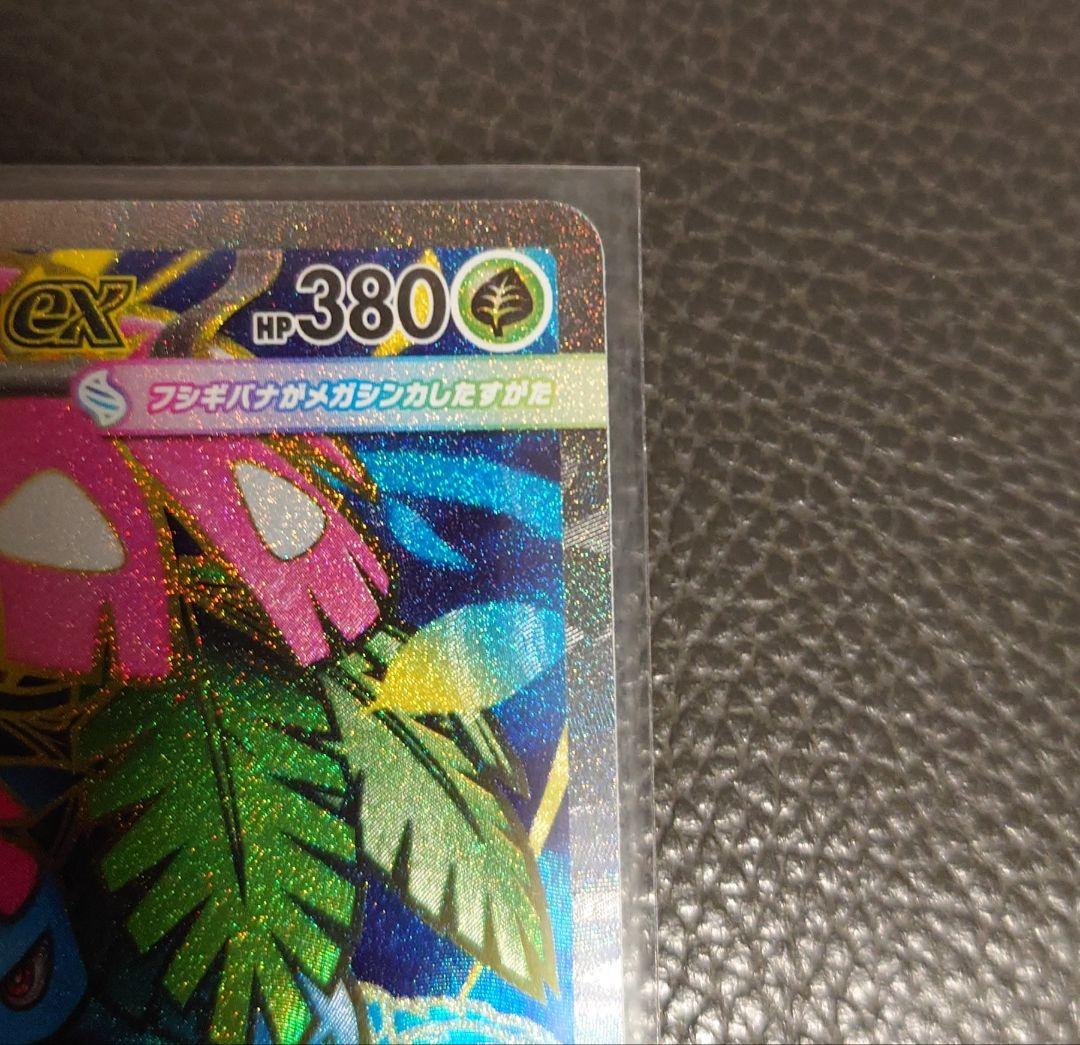 【PSA10相当】メガフシギバナex SAR SR 2枚セット