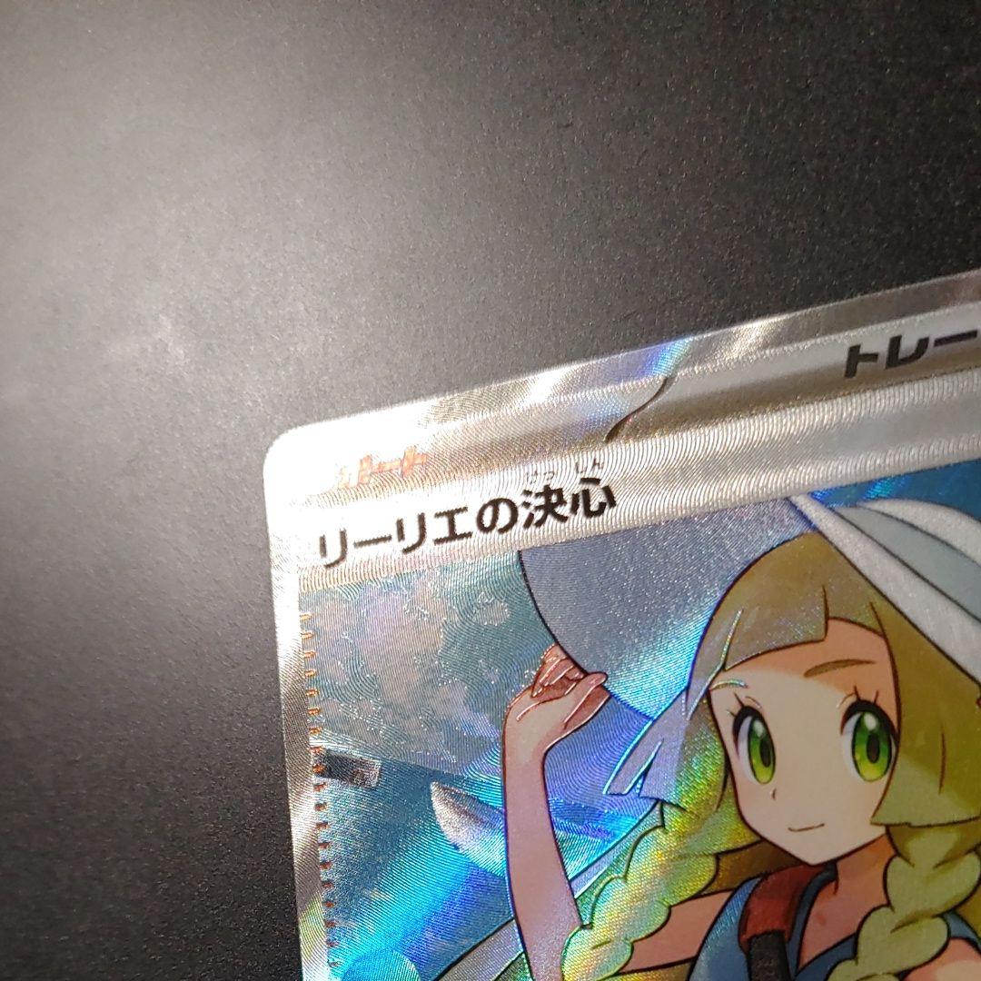 美品 リーリエの決心 SR 086 メガブレイブ