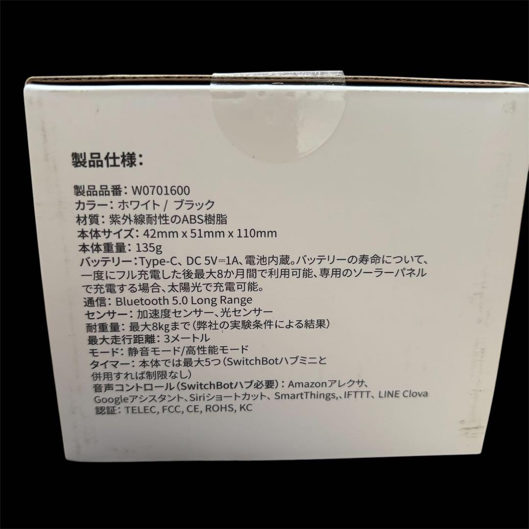 SwitchBot カーテン&ソーラーパネル　セット売り