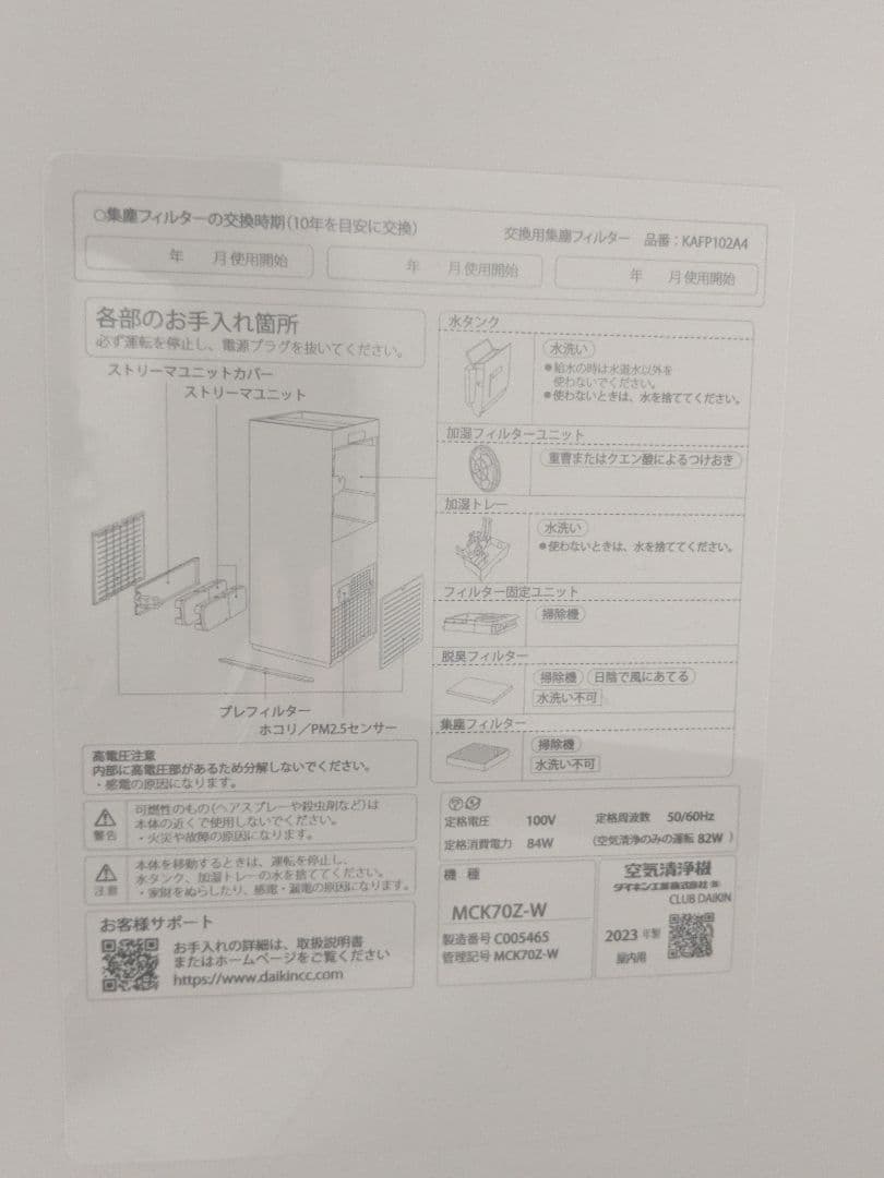 【美品】DAIKIN 加湿空気清浄機 MCK70Z-W 31畳 2023年製