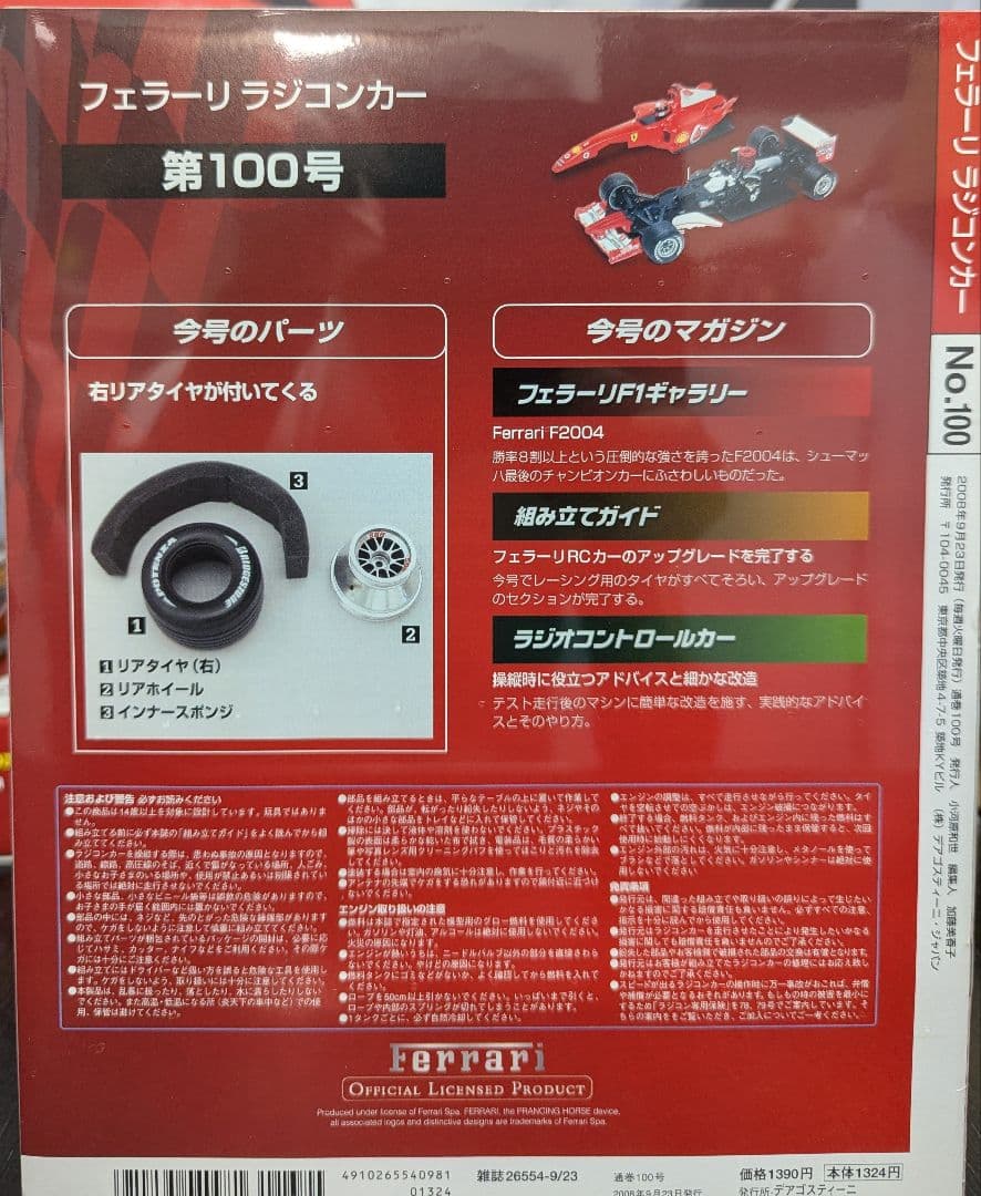 週刊フェラーリラジコンカー F2004 1-100号 欠番無し 新品未開封