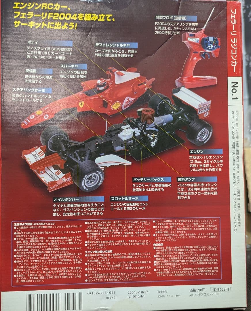 週刊フェラーリラジコンカー F2004 1-100号 欠番無し 新品未開封