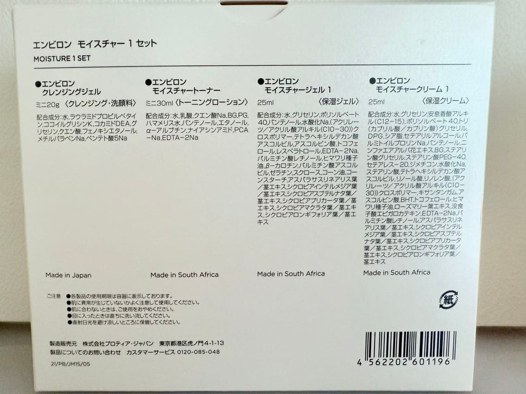 ENVIRON エンビロン　モイスチャー1セット
