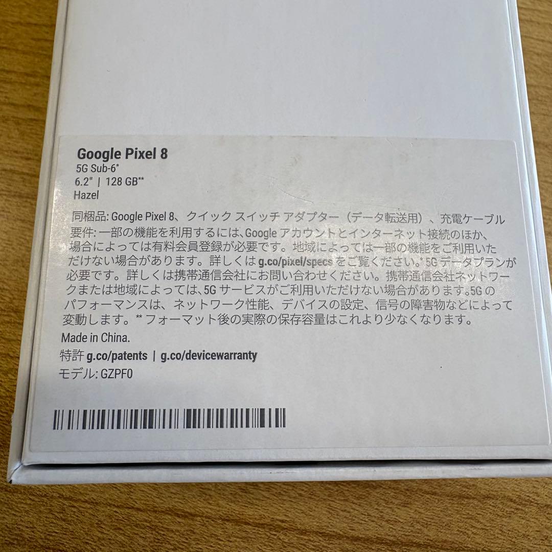【極美品】Google Pixel 8 Hazel 128GB SIMフリー