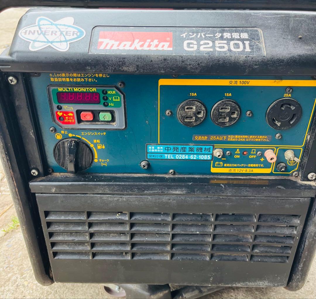 makita マキタ インバーター式 発電機 G250i 引き取り限定