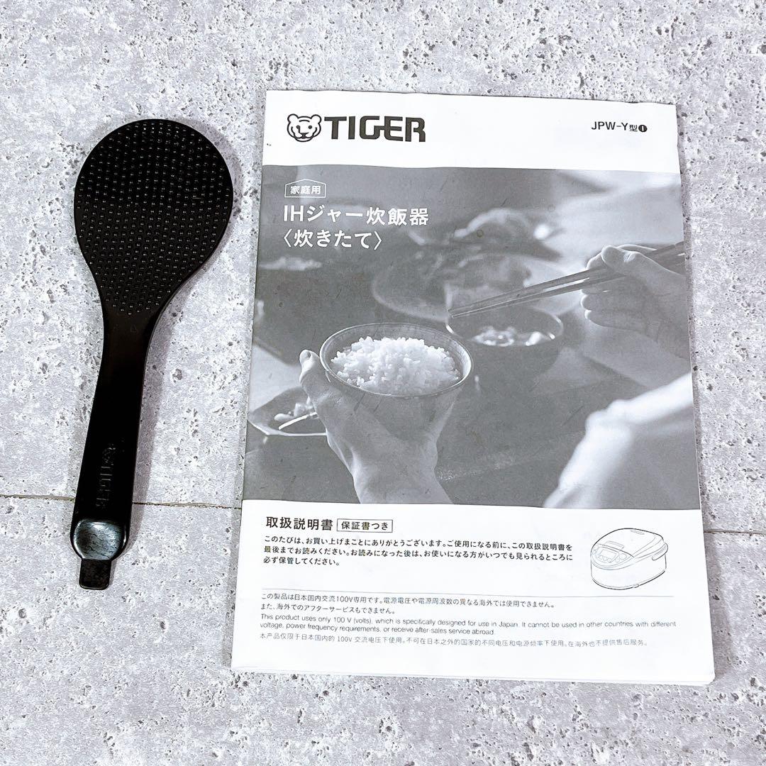 25年製 美品 Tiger JPW-Y100 IH炊飯器 5.5合炊き 1.0L