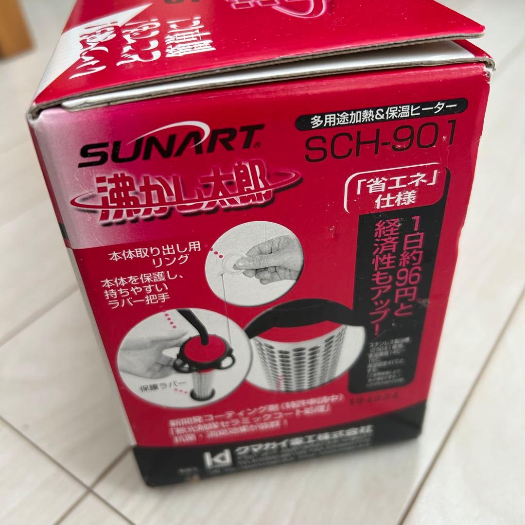【美品】沸かし太郎　クマガイ電工 多用途加熱　保温ヒーター　風呂　SCH-901