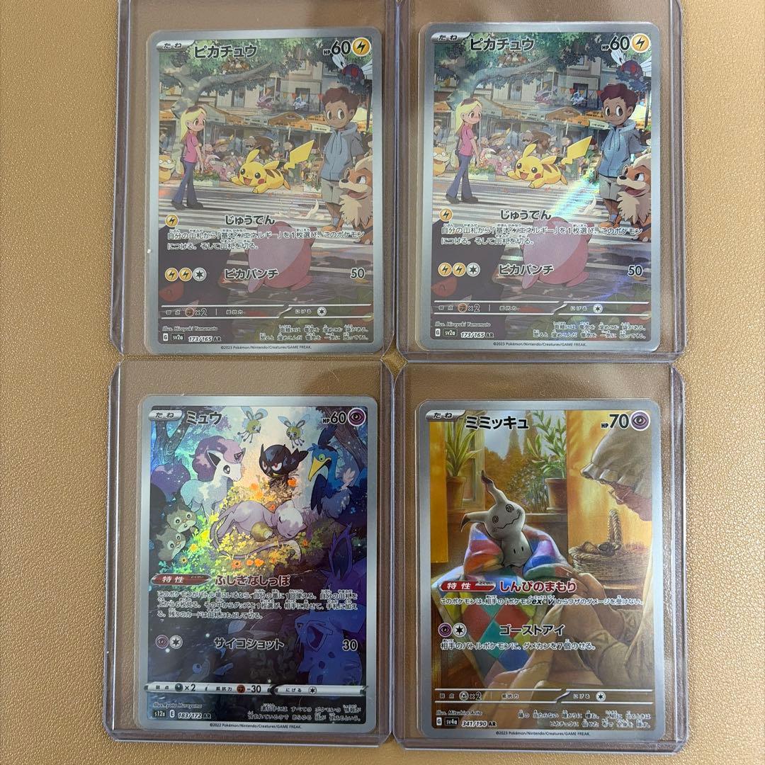 ポケモンカードAR まとめ売り
