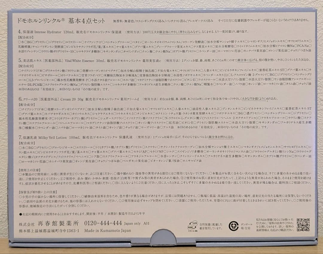 Domohorn Wrinkle 美容液 4点セット