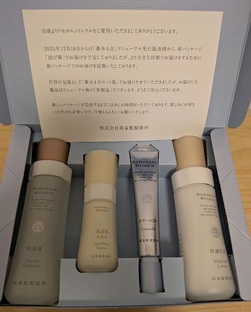Domohorn Wrinkle 美容液 4点セット