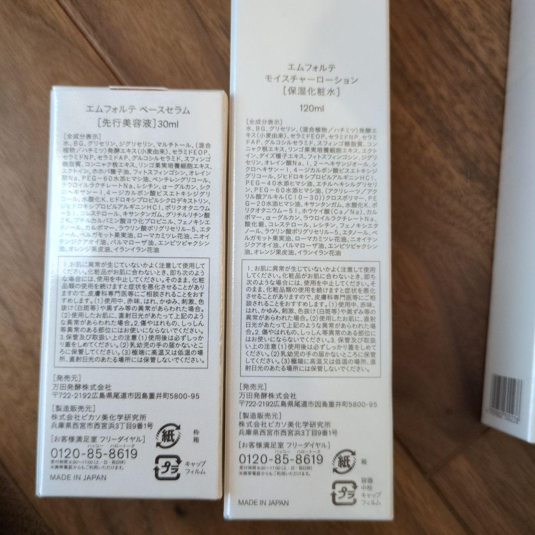 新品　万田酵素　エムフォルテ　4点セット　1～4　美容液　化粧水　保湿　日本製