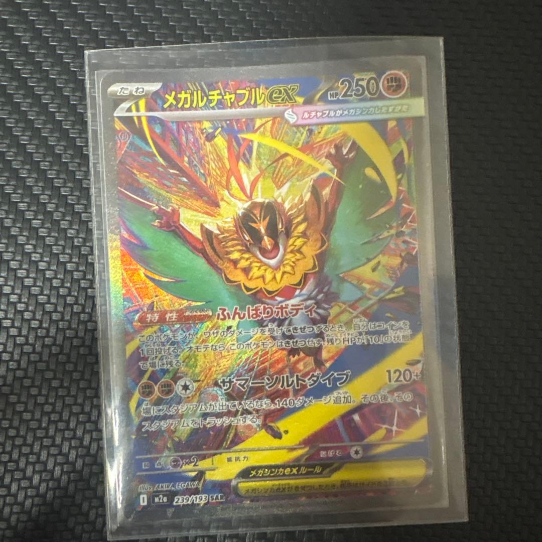 ポケモンカード メガドリームex SAR 4枚 まとめ売り