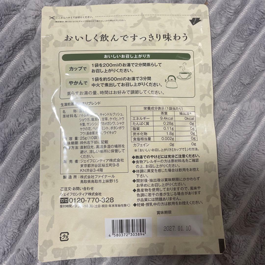 生漢煎茶