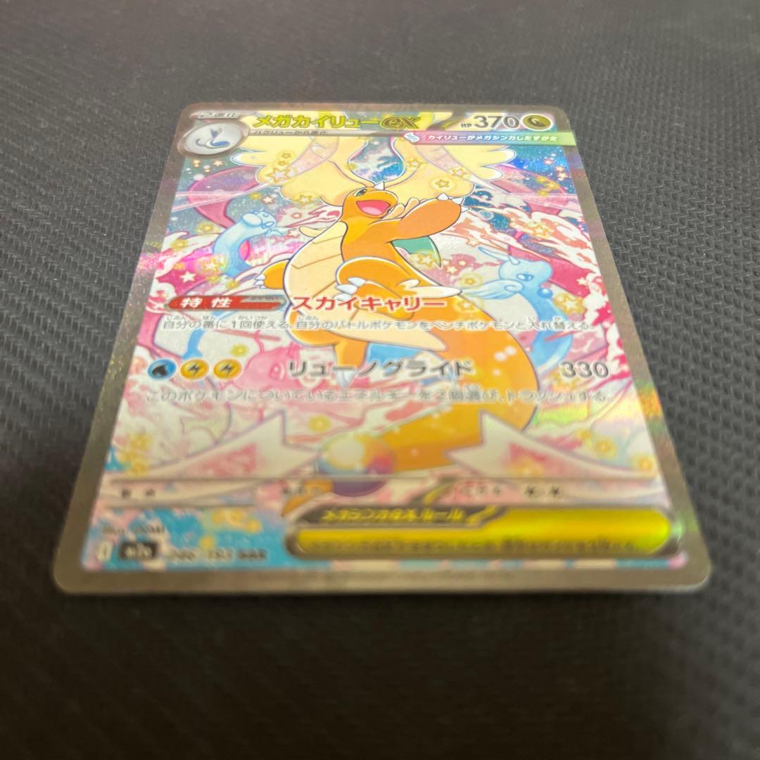 ポケモンカード カイリュー sar Mega Dragonite