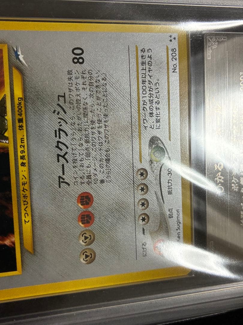 ポケモンカード　ひかるハガネール　ARS9