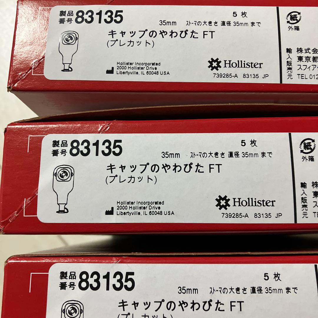 ホリスター　83135 キャップのやわぴたFT プレカット　全25枚