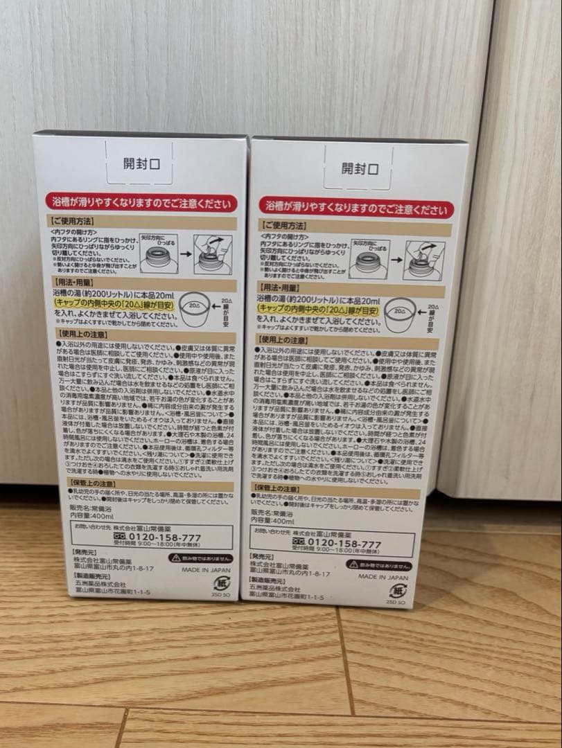【新品未開封】常備浴カミツレハーブの香り　400ml 2本セット
