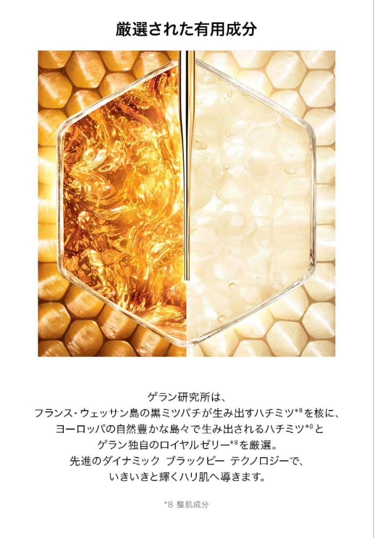 GUERLAIN ABEILLE E アドバンストダブルセロム30ml