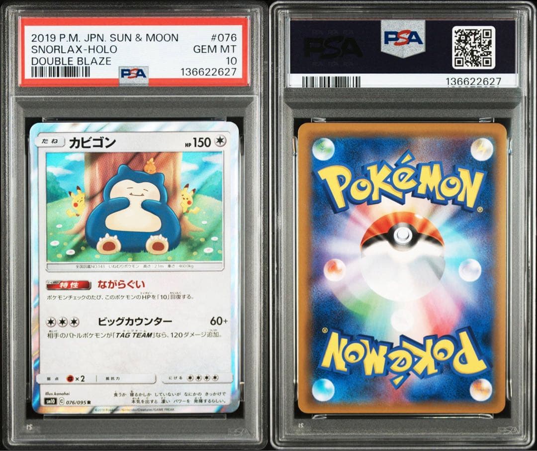 カビゴン　カナヘイ　psa10