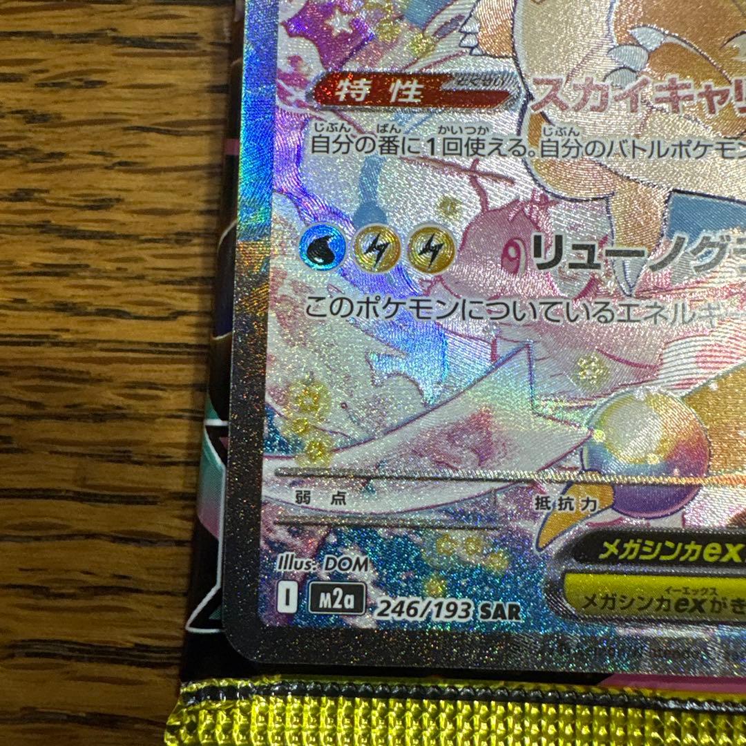 ポケモンカード　メガカイリューEX 開封したて