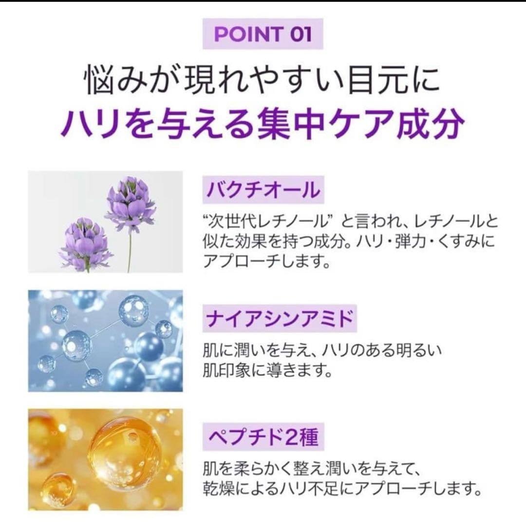 リアラスター　バクチニードルショットアイクリーム
