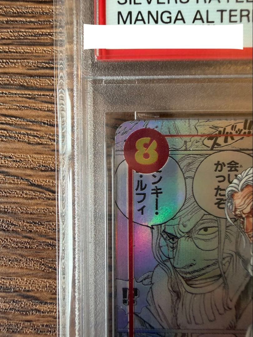レイリーコミパラ PSA10 スーパーパラレルコミックパラレル二つの伝説