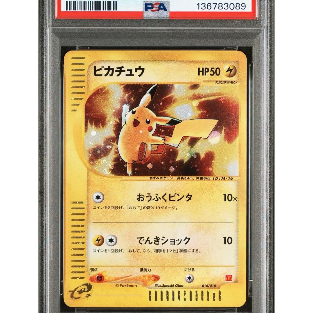 2002年 ピカチュウ 010/018 PSA9 マックプロモ