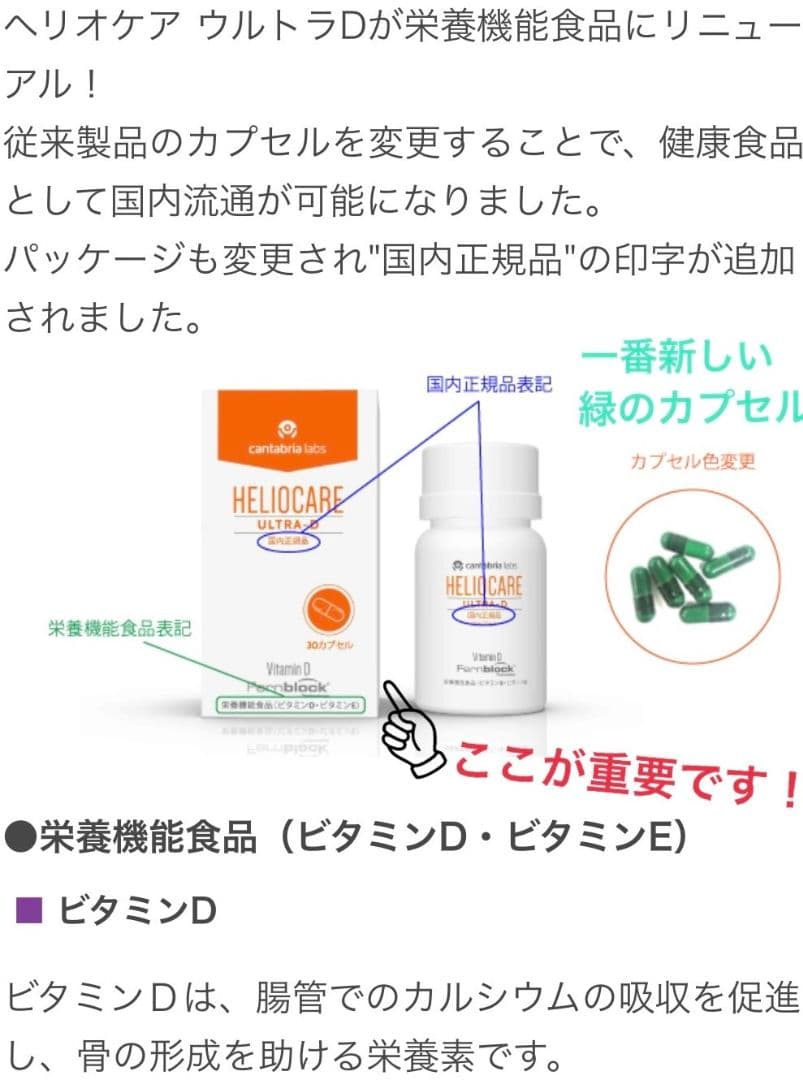 最安値❗️新しくなった⭐️ヘリオケアウルトラD☀️飲む日焼け止め✨緑が最新です