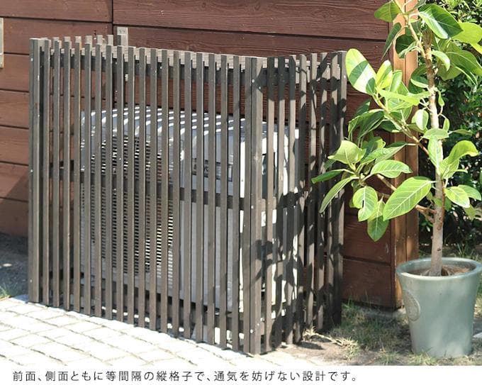北欧風 縦格子モダンエアコン室外機カバー幅102.5cm（1143）
