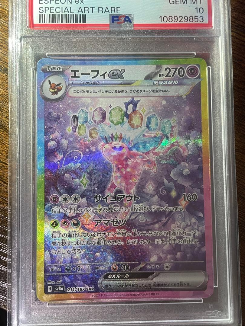 【ポケカ】エーフィex SAR PSA10