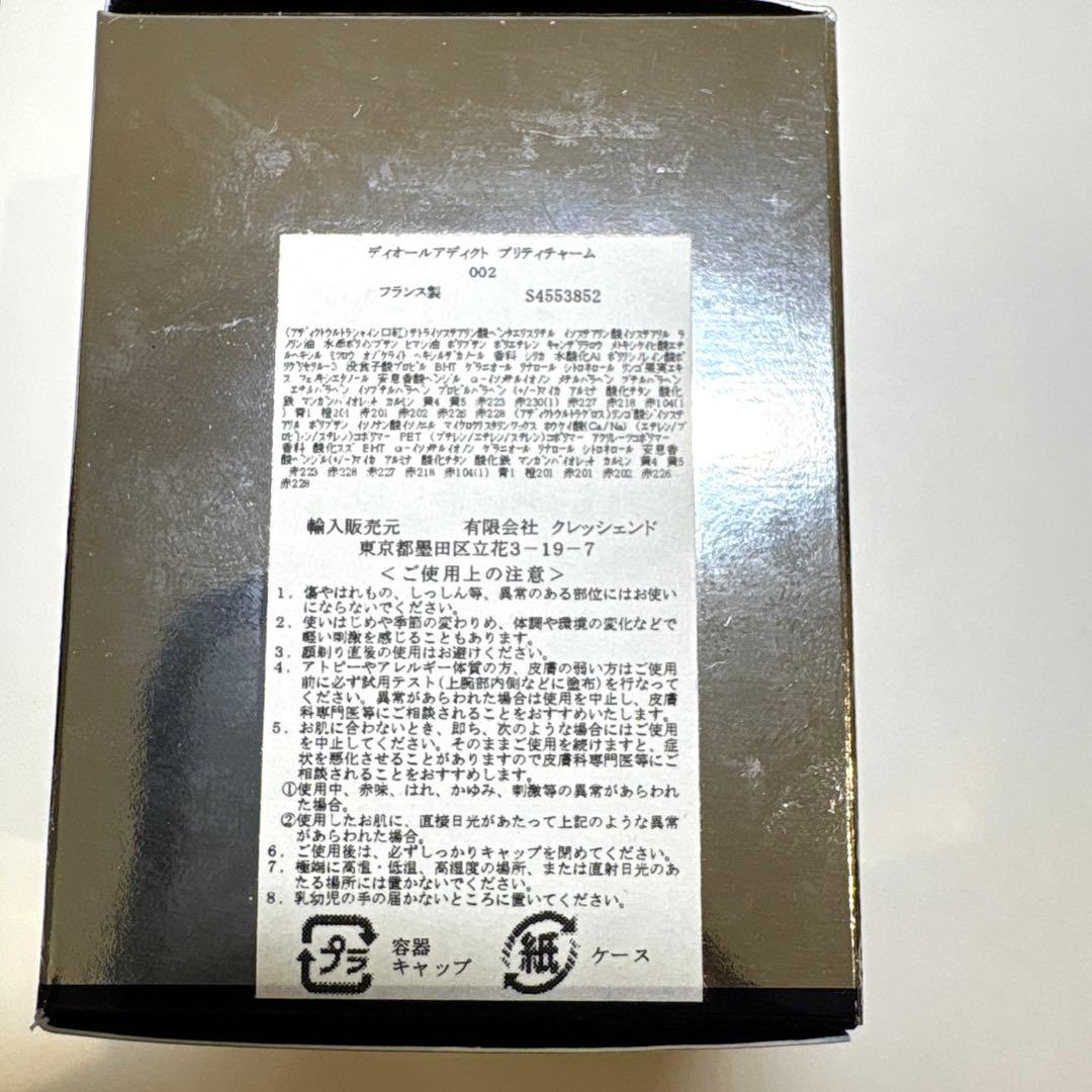 【新品未使用】　クリスチャンディオール プリティチャーム　リップグロス　限定品